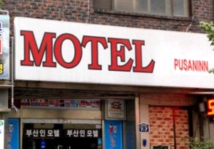 Busan Inn Motel