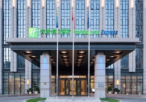 Holiday Inn Express (Beijing Yizhuang)