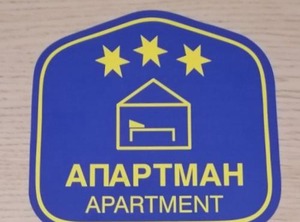 Apartman | Vranje