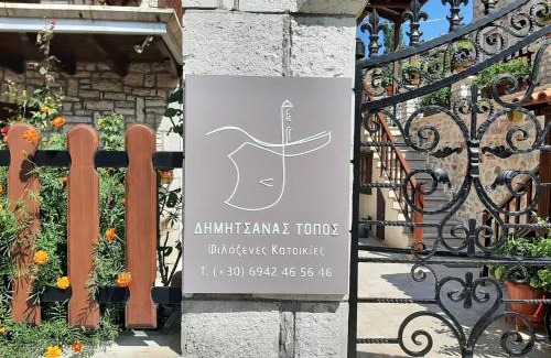 Dimitsana Apartment | ΔΗΜΗΤΣΑΝΑΣ ΤΟΠΟΣ Νύμφη Αγνώ