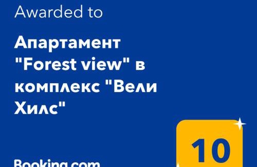 Velingrad Apartment | Апартамент "Forest view" в комплекс "Вели Хилс"