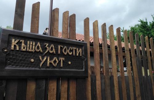 Kotel House | Къща за гости УЮТ с. Жеравна