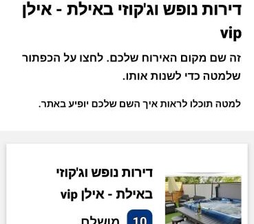 Eilat Apartment | דירות נופש וג'קוזי באילת - אילן vip