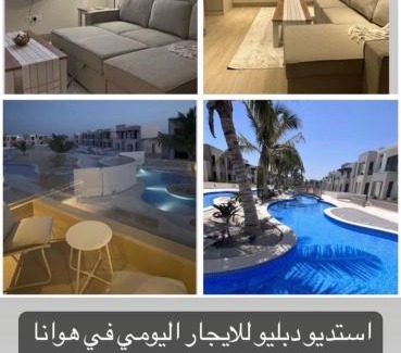 Salalah Apartment | دبليو ستديو هوانا