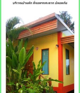Lom Sak House | บ้านเสริมสุข รีสอร์ท หล่มสัก