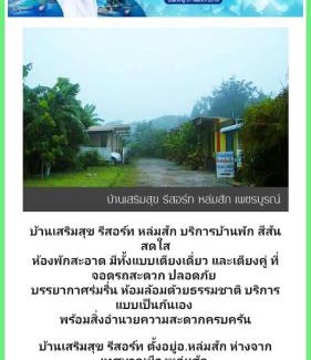 Lom Sak House | บ้านเสริมสุข รีสอร์ท หล่มสัก