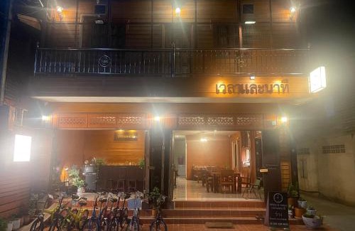 Chiang Khan House | เวลาและนาที Wella&Natee