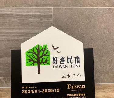 Puli Villa | 三木三白包棟民宿