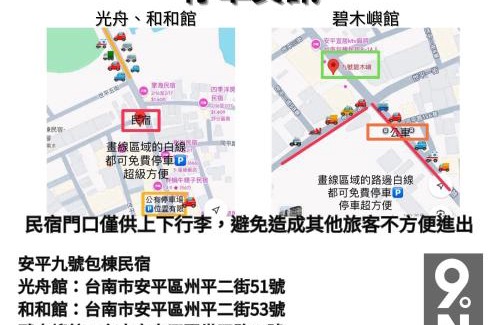 Anping Apartment | 九號安平民宿-可包棟-調酒Bar -親子房- 電梯房-電動麻將-停車方便-半露天烤肉