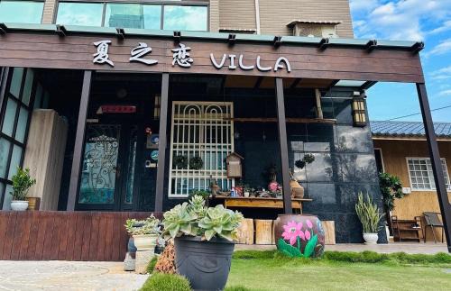 Jinning House | 夏之戀民宿 可包棟 近金城市區
