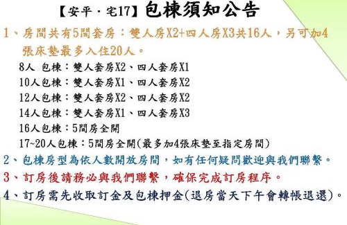 Anping Villa | 安平-宅17包棟 KTV 民宿 x 户外烤肉區-依人數開放房型