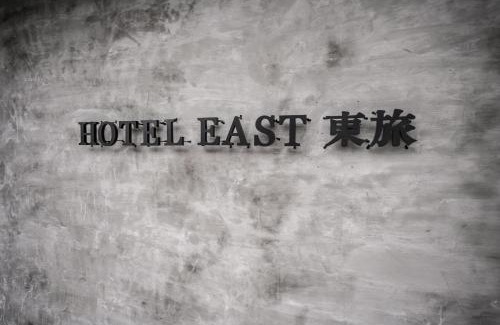 Yilan Hotel | 宜蘭東旅