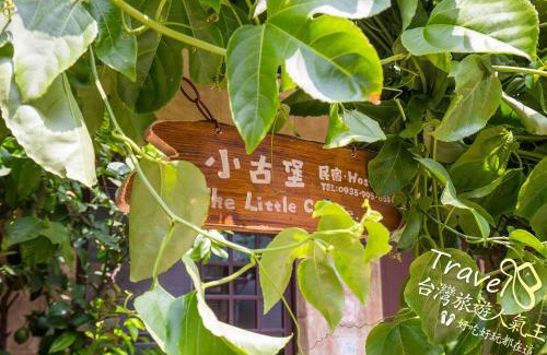 Anping House | 小古堡民宿 The Little Castle - 完成訂房後務必要與屋主聯絡確認