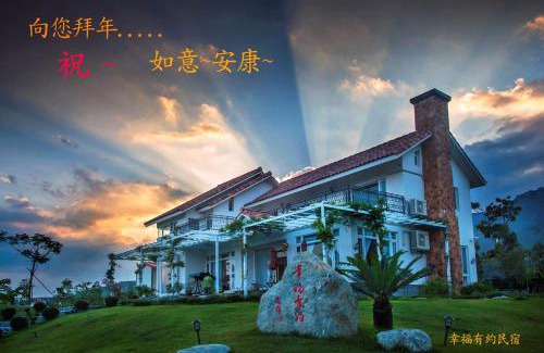 Donghe House | 幸福有約民宿