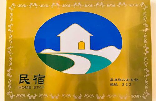 Hengchun House | 水蛙春