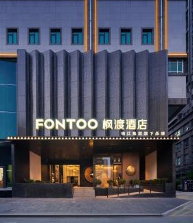 Beilin Hotel | 西安钟楼枫渡酒店永兴坊地铁站店