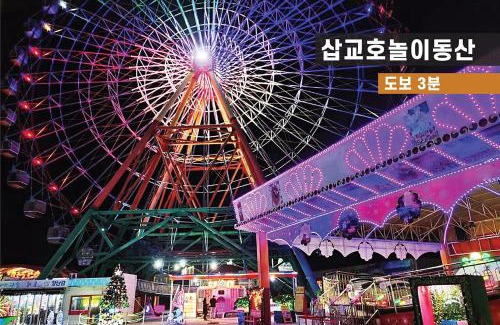 Kongsae Villa | 2 - 삽교호놀이동산 도보 5분 투룸 최대4인 무료주차 아동동반가능 반려동물 불가