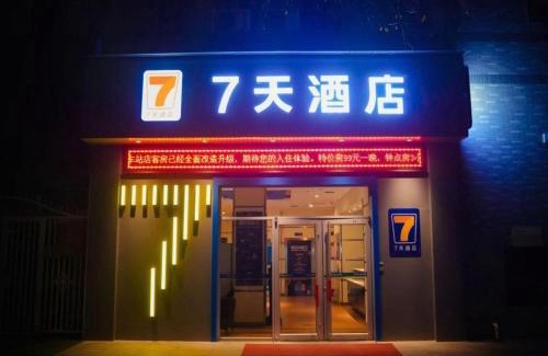 Xincheng Hotel | 7 Days Inn Xi'an Railway Station