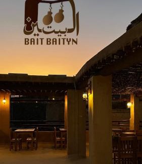 Al Hamra Hotel | Bait Baityn بيت البيتين
