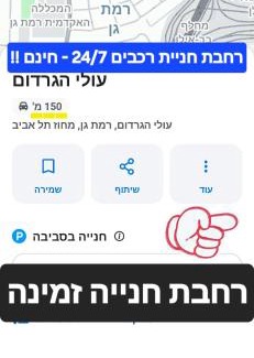 Ramat Gan Apartment | Cool place - קרוב לבי"ח "שיבא"-"בלינסון"-"בר אילן"-"מכללת ר"ג" - חניית רכבים חינם זמינה 24-7 -חשבונית מס