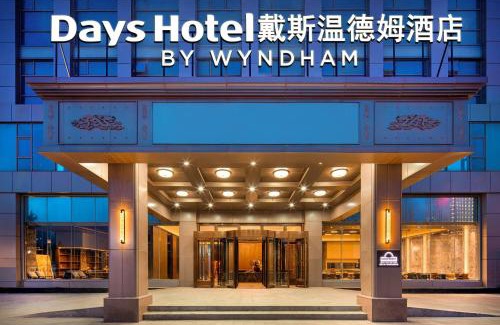 Weihai Hotel | Days Hotel by Wyndham Weihai Huoju Eight Street