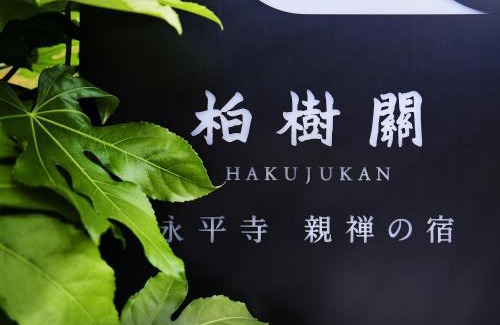 Eiheiji Hotel | Eiheiji Hakujukan