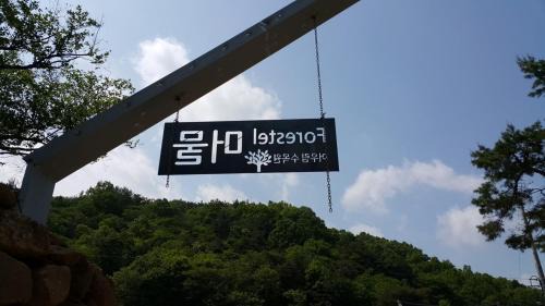 Suncheon House | Forestel Meomul