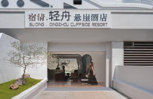 Jiangchuan County Hotel | Fuxian Lake Su Qing Qingzhou Cliff Hotel