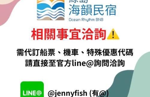 Lyudao House | Green Island Ocean Rhythem dive B&B 綠島海韻民宿