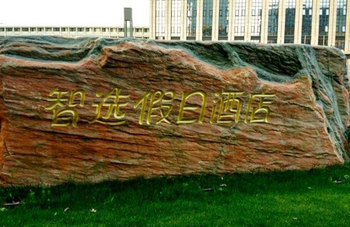 Yizhuang Hotel | Holiday Inn Express (Beijing Yizhuang)
