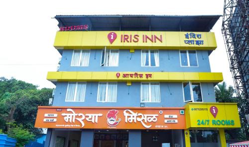 Nilje Gaon Hotel | HOTEL IRIS inn