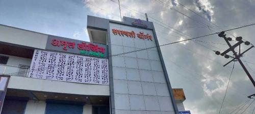 Sasvad Hotel | Hotel O Amrut Lodge