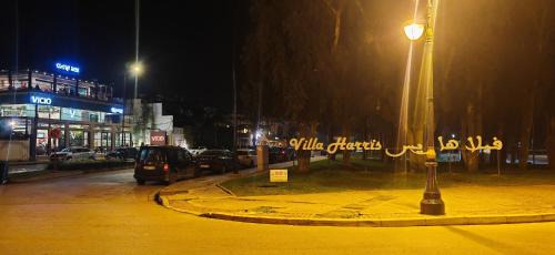 Idrissia Apartment | Jamil appartement Tanger