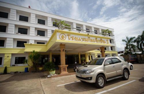 Mukdahan Hotel | Kim Jek Cin 2 Hotel - โรงแรมกิมเจ็กซิน2
