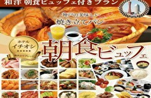 Hatobacho Hotel | Kobe Stay of Your Own Style Breakfast includ/Kobe Hyōgo