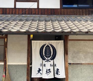 Wazuka Hotel | Osugi-ya 大杉屋