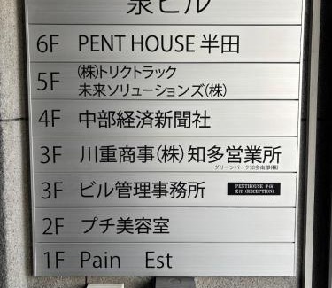 Handa Apartment | penthouse半田