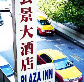 Sibu Hotel | Plaza Inn