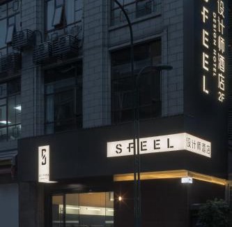 Dujiangyan Hotel | SFEEL设计师酒店Designer Hotel成都都江堰南桥店