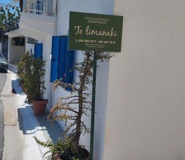 Foinikounta Apartment | To limanaki