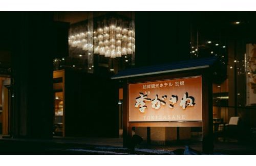 Akahodani Onsen Hotel | Tokigasane - Vacation STAY 21013v