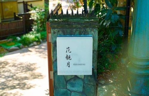 Kasama House | Villa HANAMIZUKI - Vacation STAY 12012v