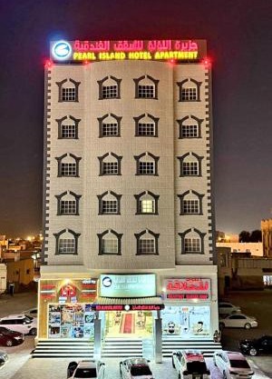 جزيرة اللؤلؤ للشقق الفندقية PEARL ISLAND HoTEL APARTMENT