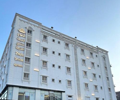 شقق الاكواخ السبعة للشقق المخدومة