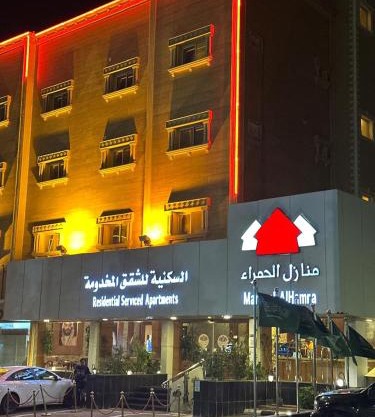 منازل الحمراء السكنية للشقق المخدومة "إقتصادي"