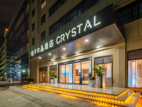 深圳宝安国际会展中心桔子水晶酒店