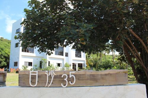 白沙35 kenting Baisha 35