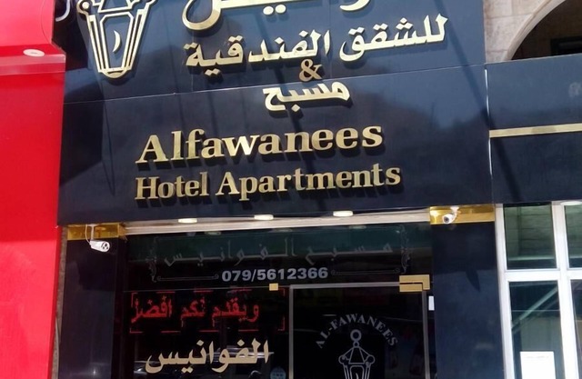Al Fawanes Hotel Apartments