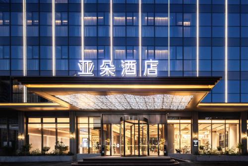 Atour Hotel Zhuhai Qinglu South Road Gongbei Port