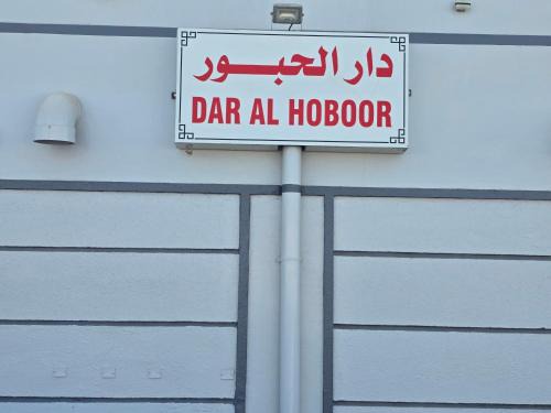 B21 Studio At Dar Al Hoboor دار الحبور